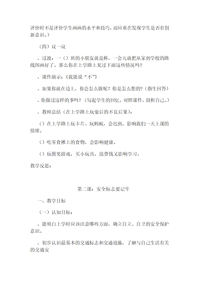 通用版 三年级下册安全教育 全册教案.doc第3页