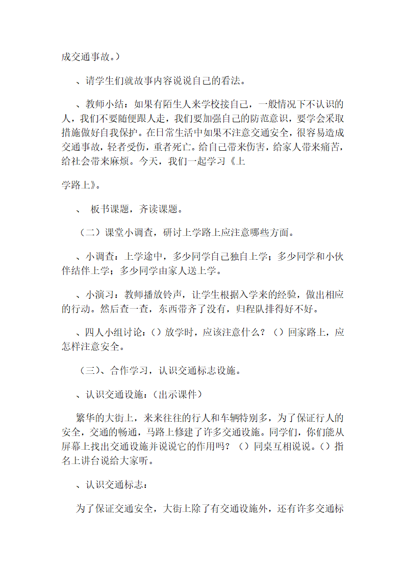 通用版 三年级下册安全教育 全册教案.doc第5页