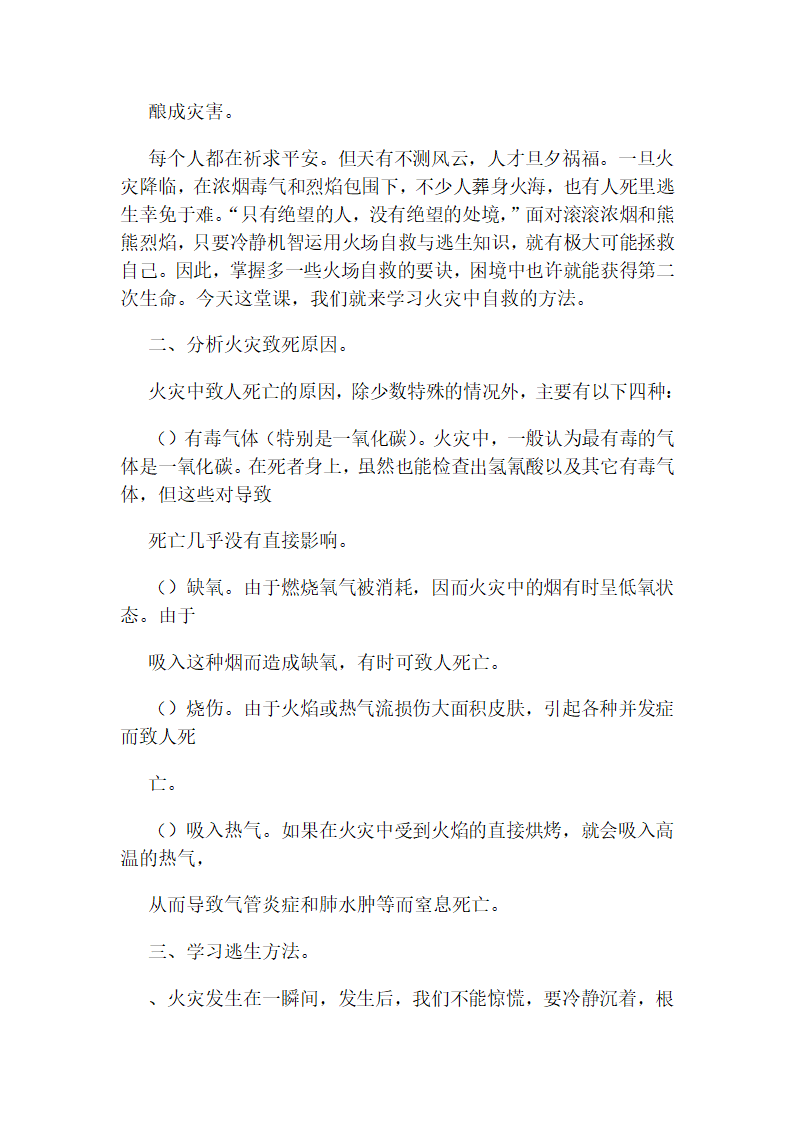 通用版 三年级下册安全教育 全册教案.doc第19页