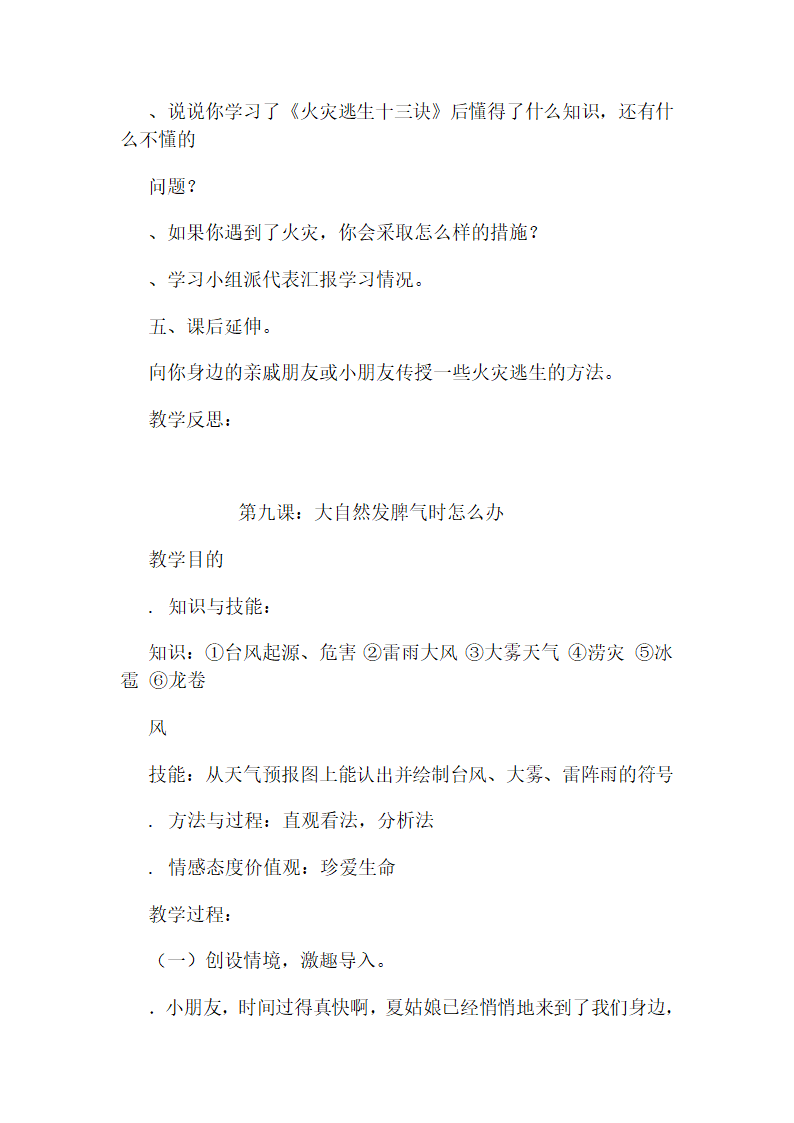 通用版 三年级下册安全教育 全册教案.doc第21页