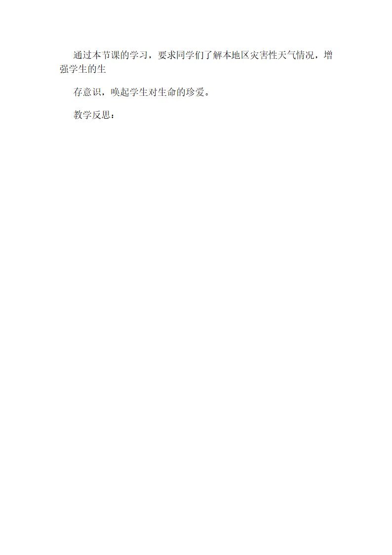 通用版 三年级下册安全教育 全册教案.doc第27页