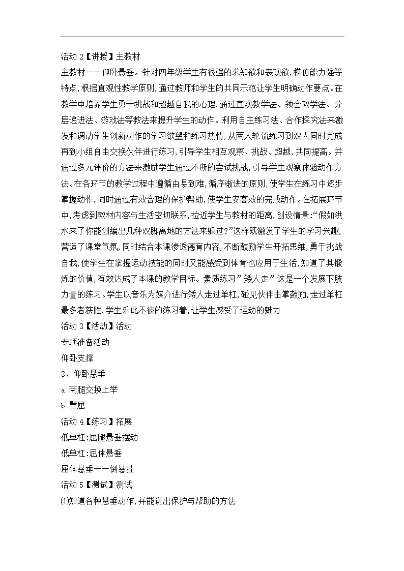 四年级体育低单杠仰卧悬垂 教案  全国通用.doc第2页