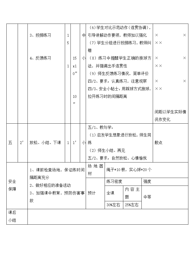 五年级体育教案- 蹲踞式跳远   全国通用.doc第3页