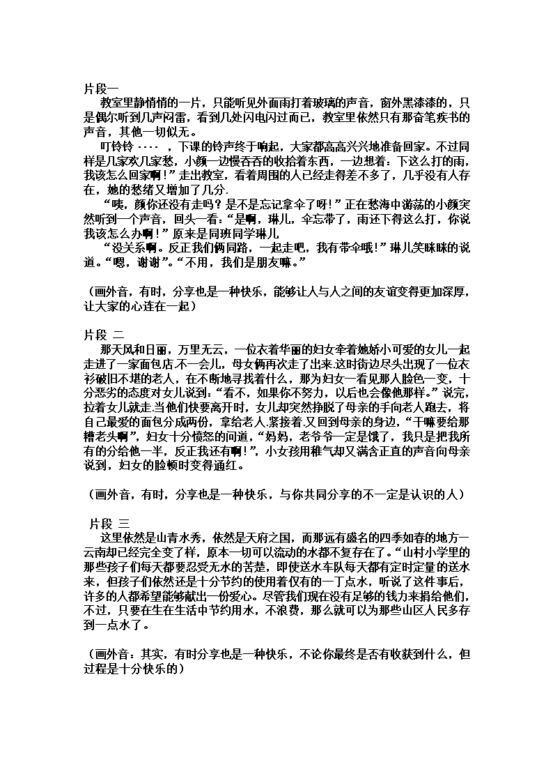 六年级上册班会教案　分享快乐主题班会　通用版.doc第4页