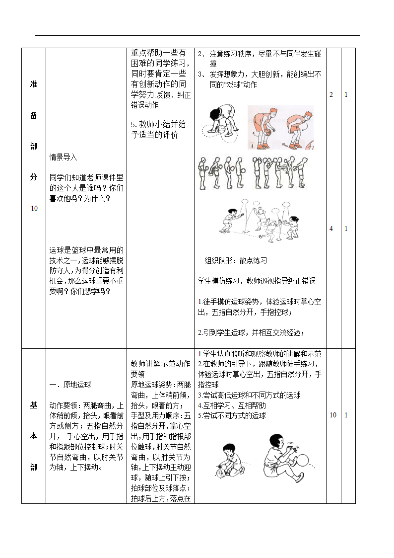 五年级体育 篮球原地运球及游戏  教案 全国通用.doc第2页