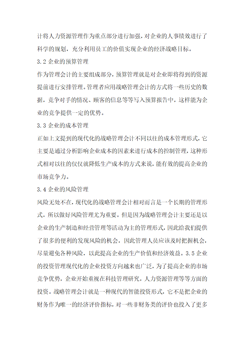 战略管理会计在企业成长中的应用.docx第3页