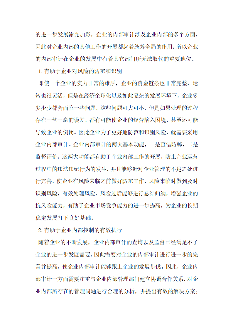 浅析企业内部审计重要性和存在的问题及对策.docx第2页