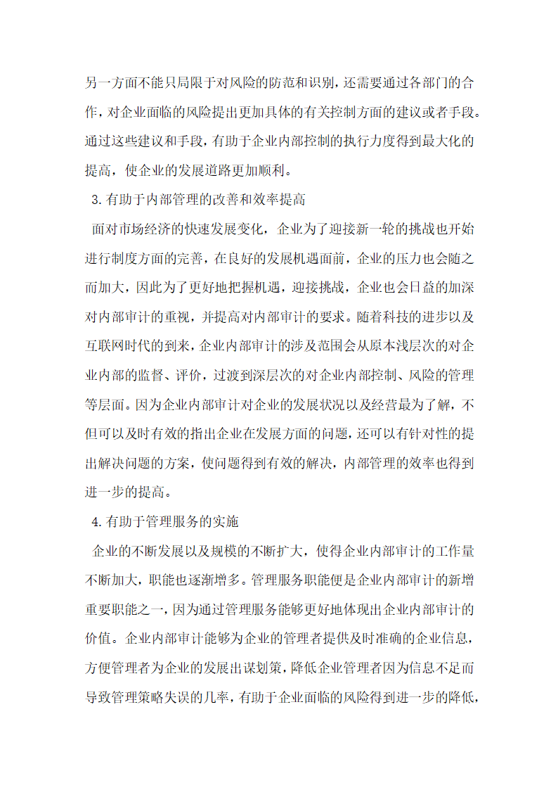 浅析企业内部审计重要性和存在的问题及对策.docx第3页