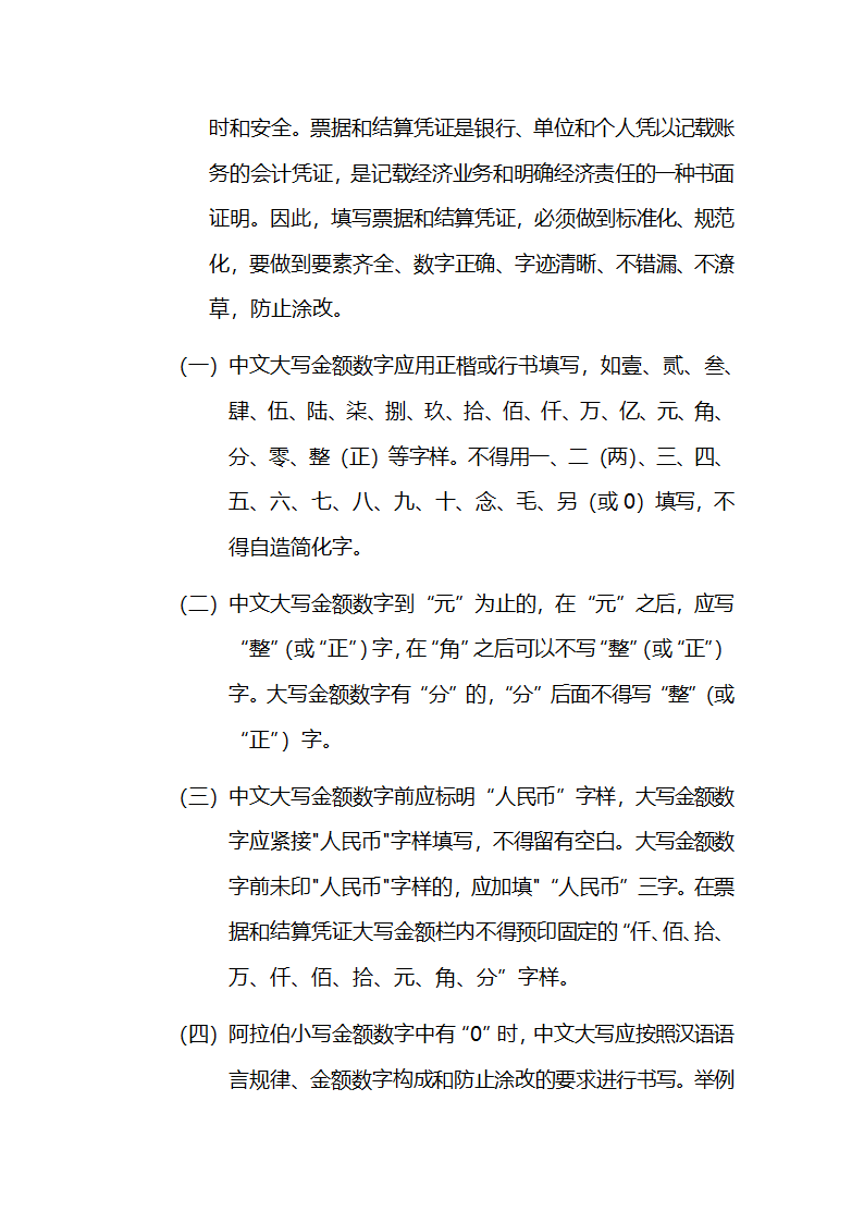 票据结算管理办法.doc第2页