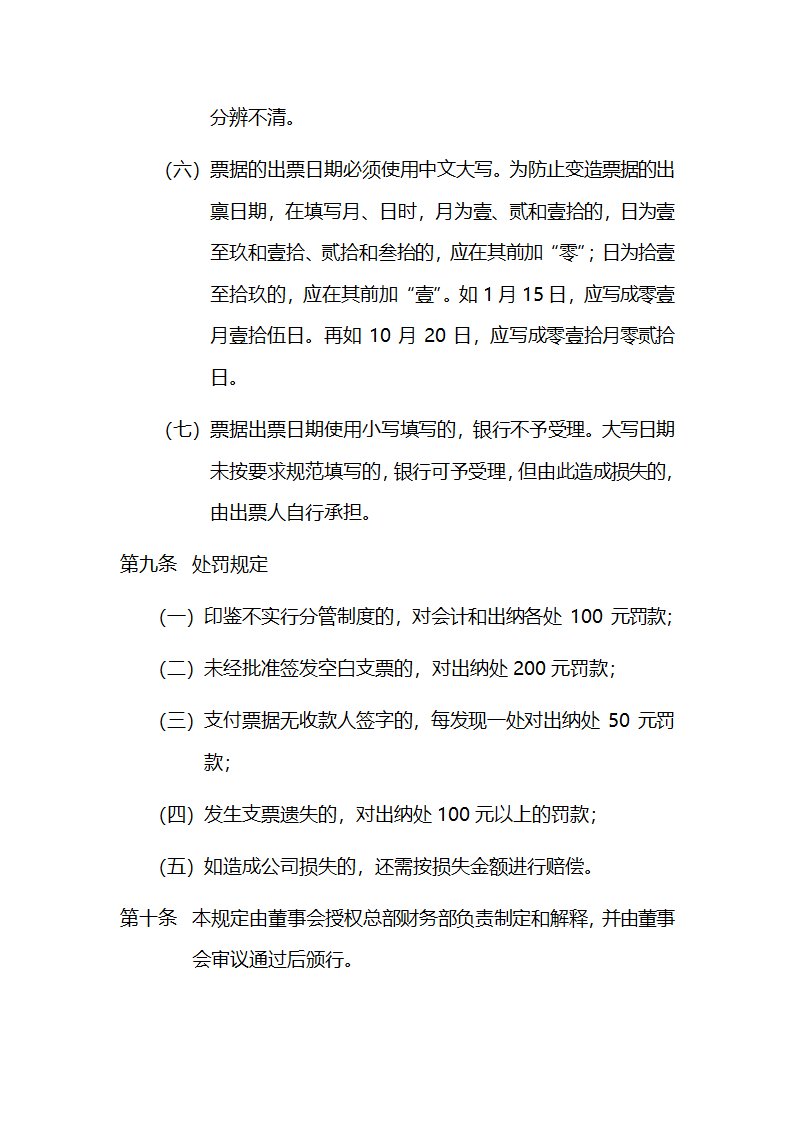 票据结算管理办法.doc第4页