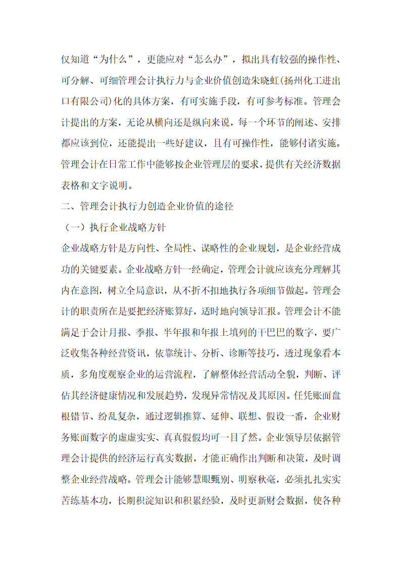 管理会计执行力与企业价值创造分析.docx第2页