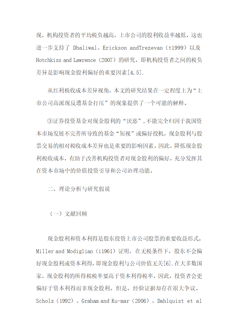 机构投资者税收成本差异与现金股利偏好的相关性.docx第4页