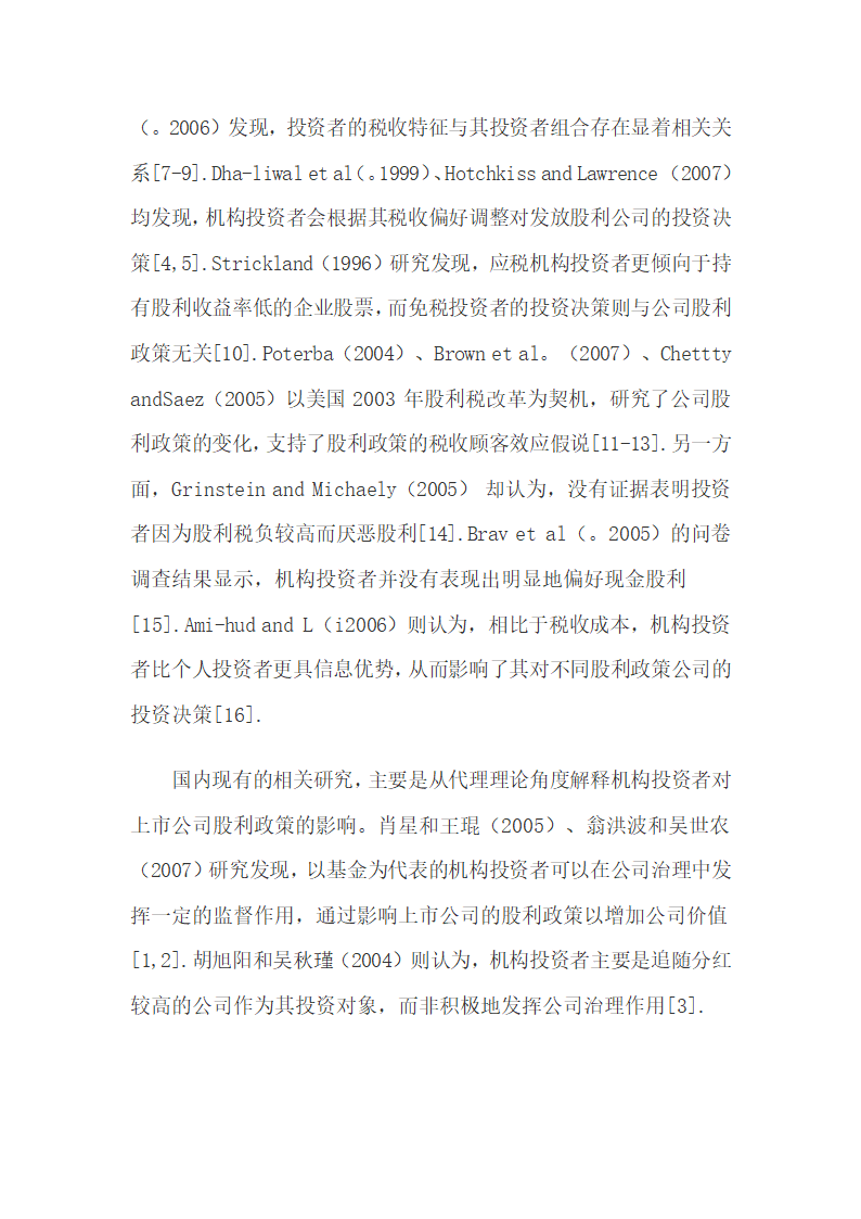 机构投资者税收成本差异与现金股利偏好的相关性.docx第5页