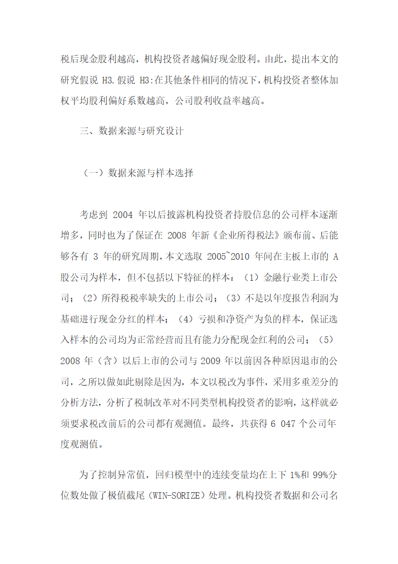 机构投资者税收成本差异与现金股利偏好的相关性.docx第10页