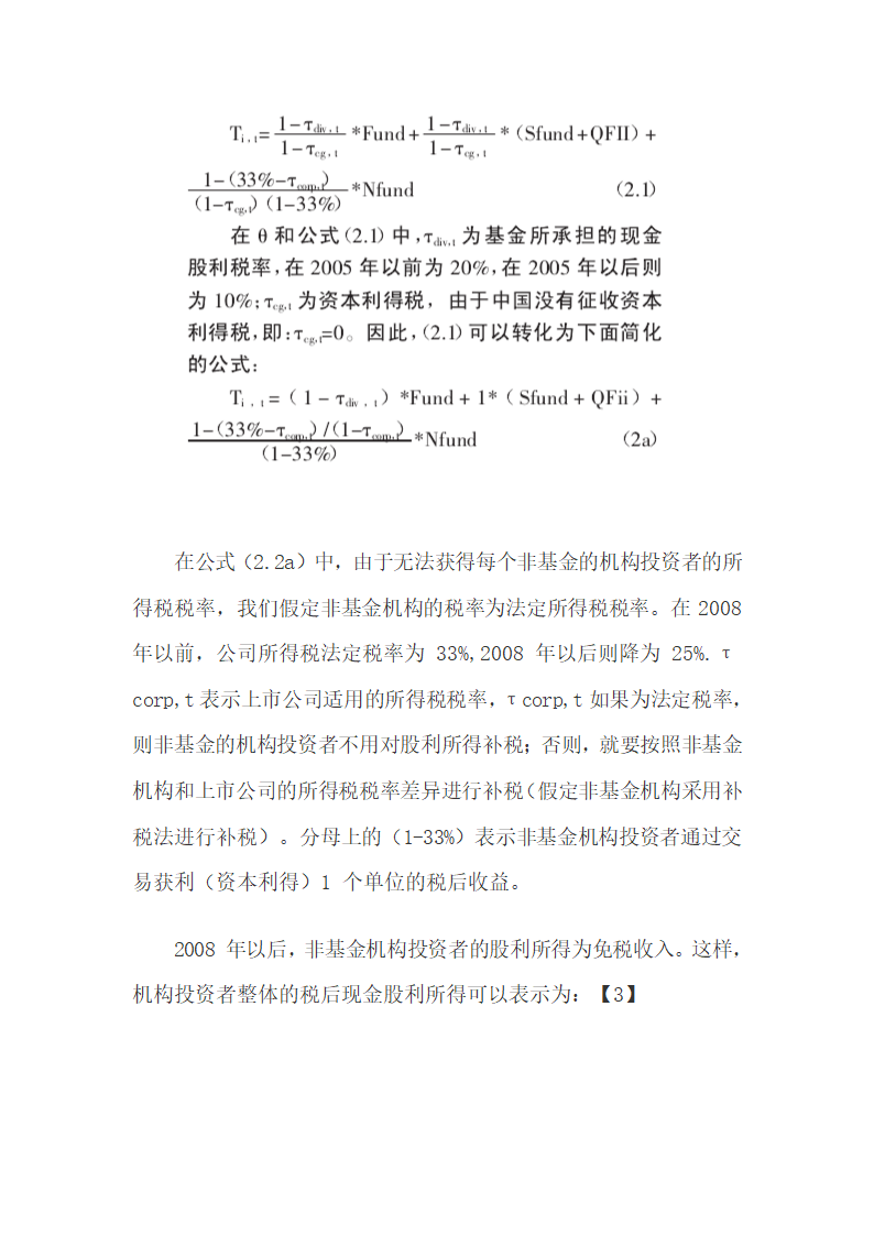 机构投资者税收成本差异与现金股利偏好的相关性.docx第13页