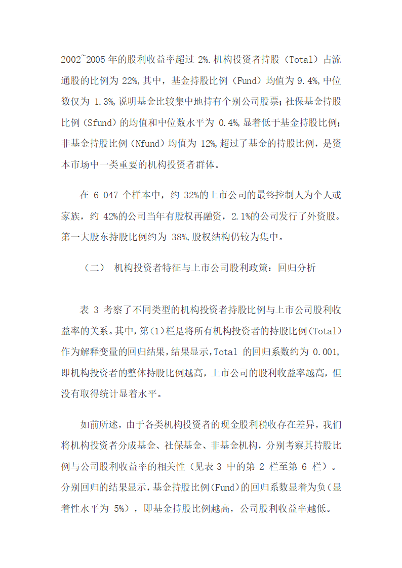 机构投资者税收成本差异与现金股利偏好的相关性.docx第16页