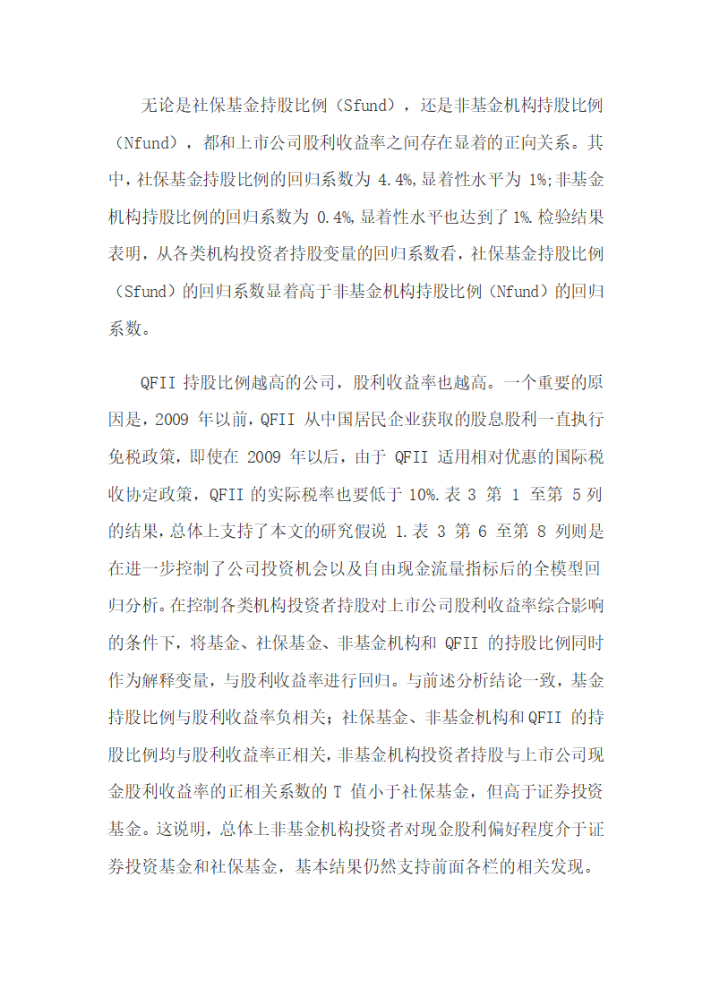 机构投资者税收成本差异与现金股利偏好的相关性.docx第17页