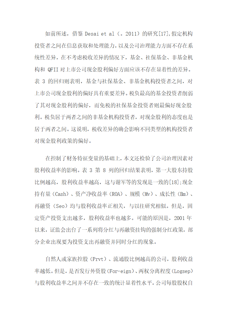 机构投资者税收成本差异与现金股利偏好的相关性.docx第18页