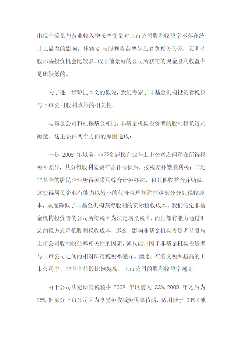 机构投资者税收成本差异与现金股利偏好的相关性.docx第19页