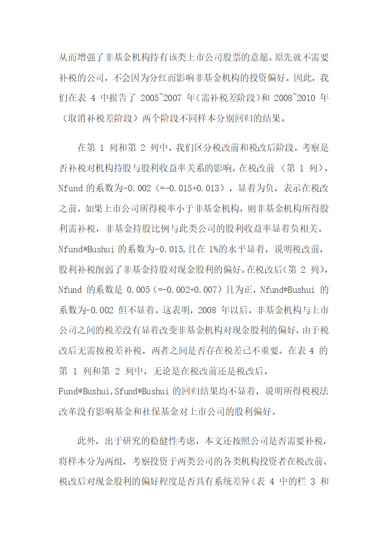 机构投资者税收成本差异与现金股利偏好的相关性.docx第21页