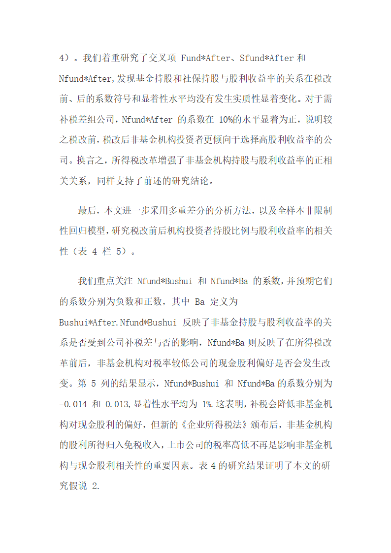 机构投资者税收成本差异与现金股利偏好的相关性.docx第22页