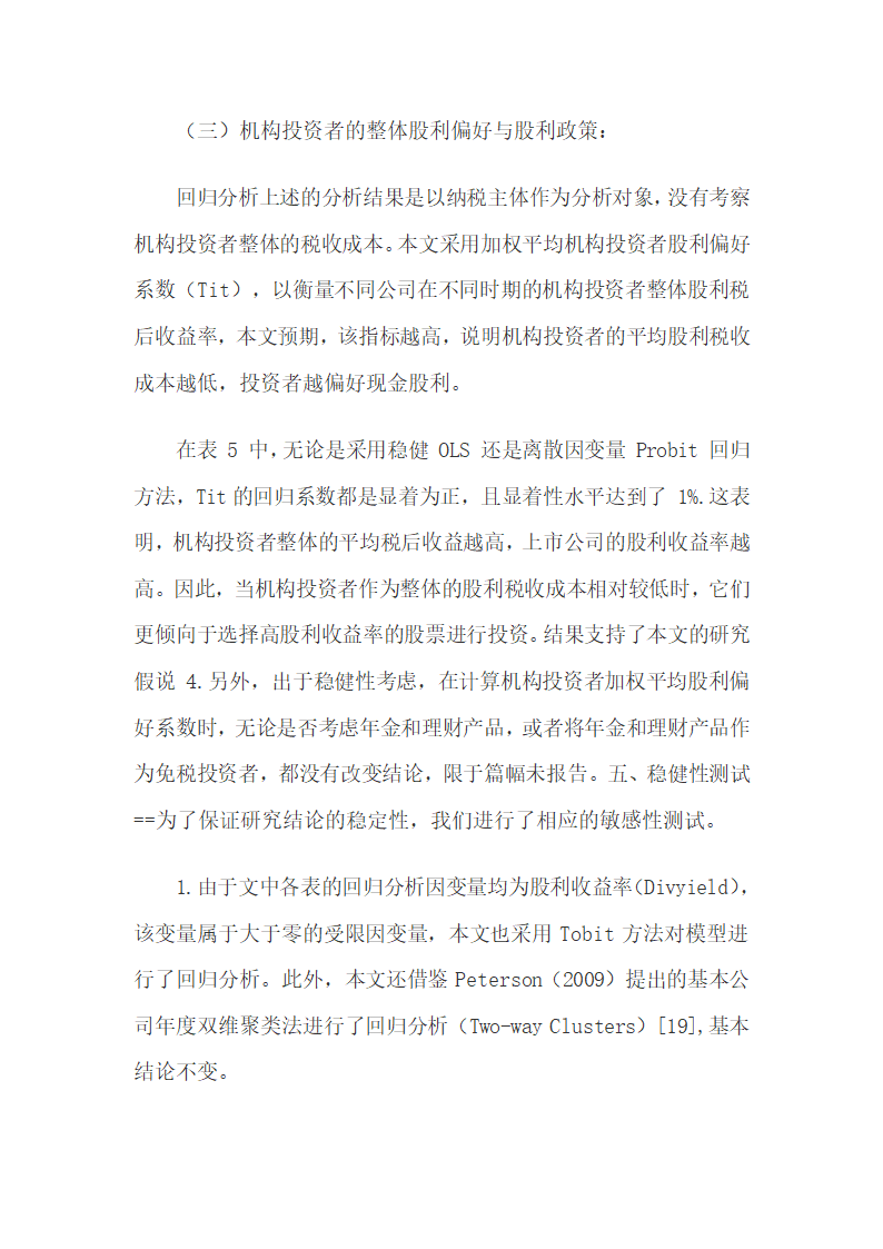 机构投资者税收成本差异与现金股利偏好的相关性.docx第23页