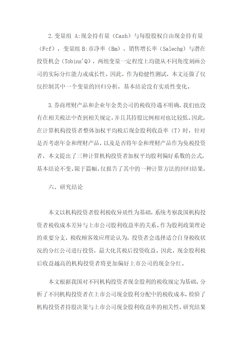 机构投资者税收成本差异与现金股利偏好的相关性.docx第24页