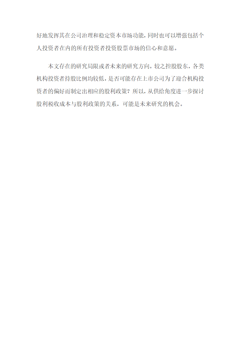 机构投资者税收成本差异与现金股利偏好的相关性.docx第26页