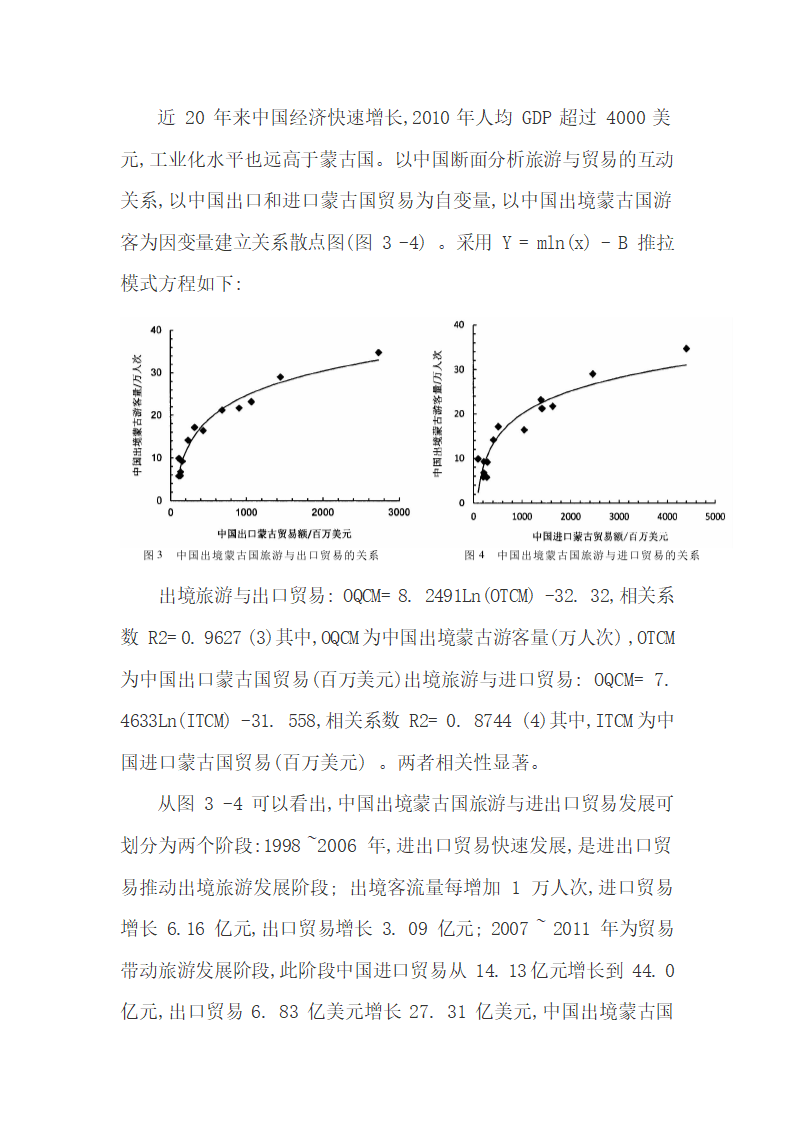 中国与蒙古出入境旅游与双边贸易的推拉关系.docx第10页