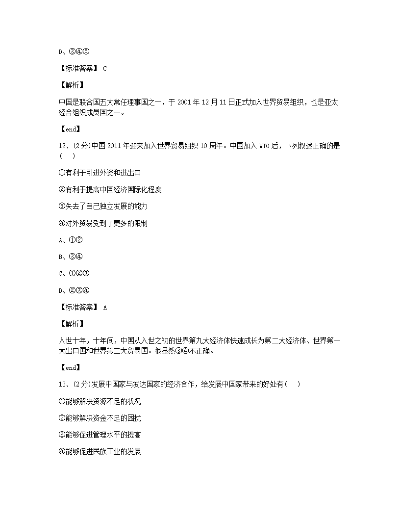 本章检测.docx第5页