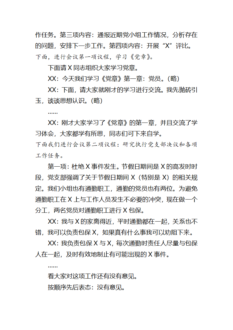 党小组会会议记录模板.docx第2页