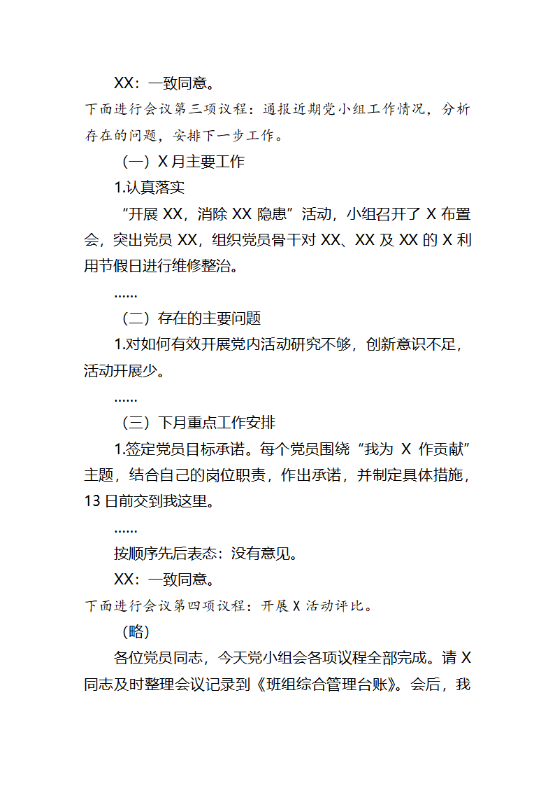 党小组会会议记录模板.docx第3页