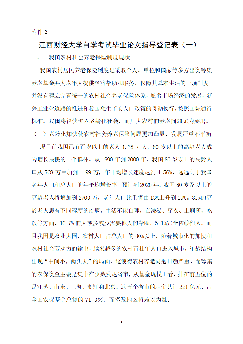 2.江西财经大学自学考试毕业论文指导登记表(一)第2页