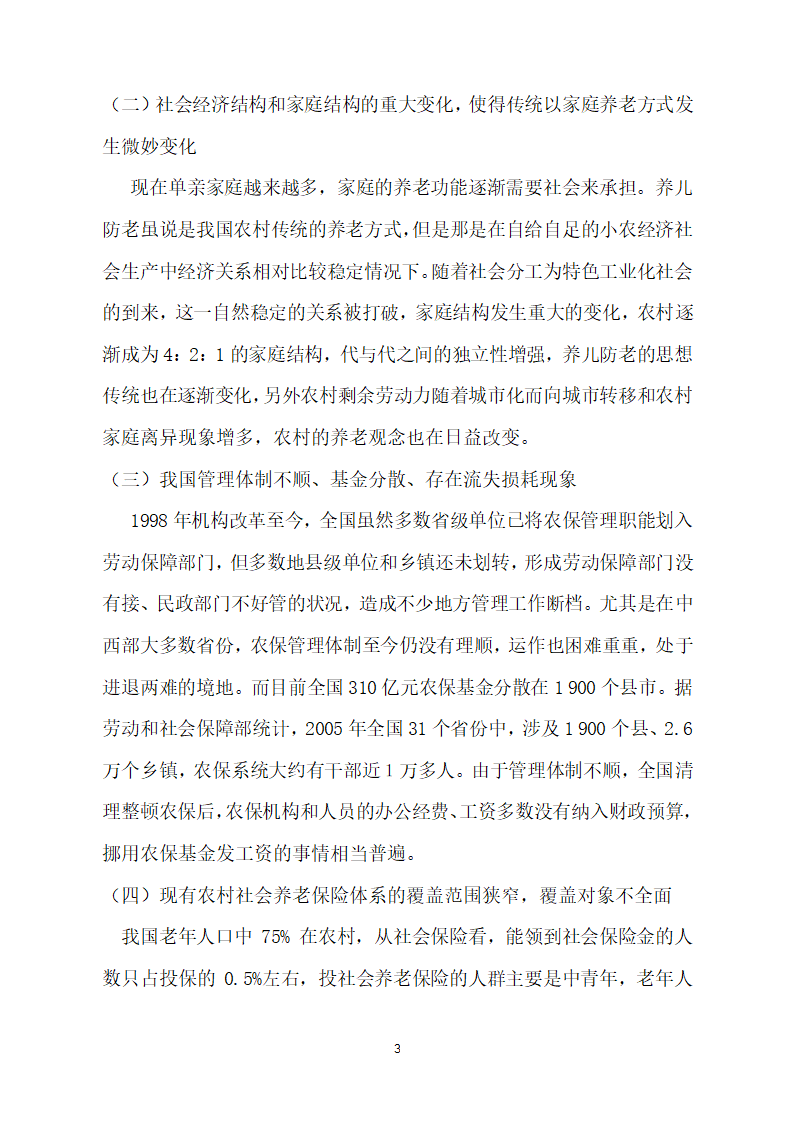 2.江西财经大学自学考试毕业论文指导登记表(一)第3页