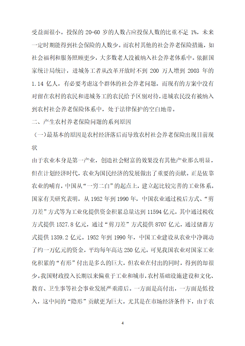 2.江西财经大学自学考试毕业论文指导登记表(一)第4页