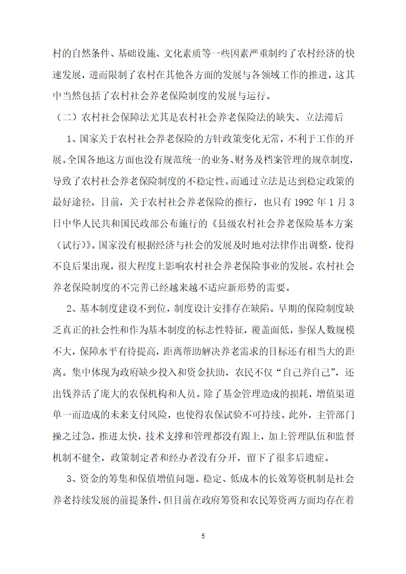 2.江西财经大学自学考试毕业论文指导登记表(一)第5页