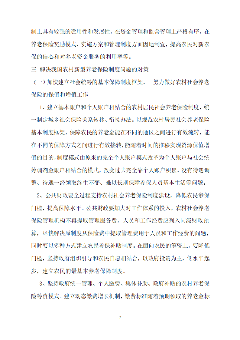 2.江西财经大学自学考试毕业论文指导登记表(一)第7页