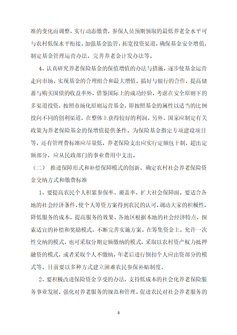 2.江西财经大学自学考试毕业论文指导登记表(一)第8页