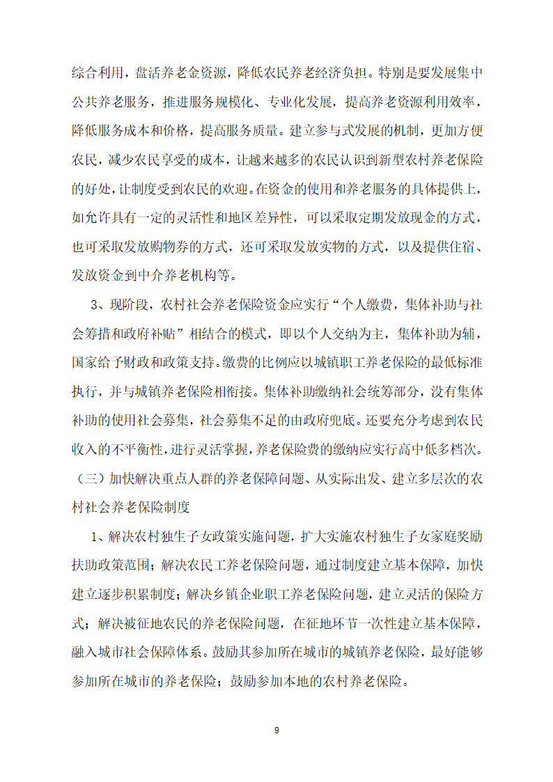 2.江西财经大学自学考试毕业论文指导登记表(一)第9页