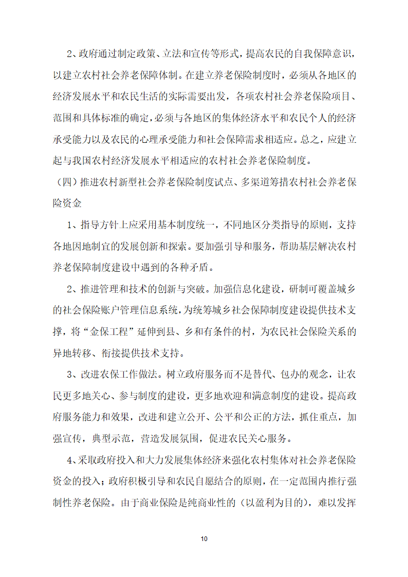 2.江西财经大学自学考试毕业论文指导登记表(一)第10页