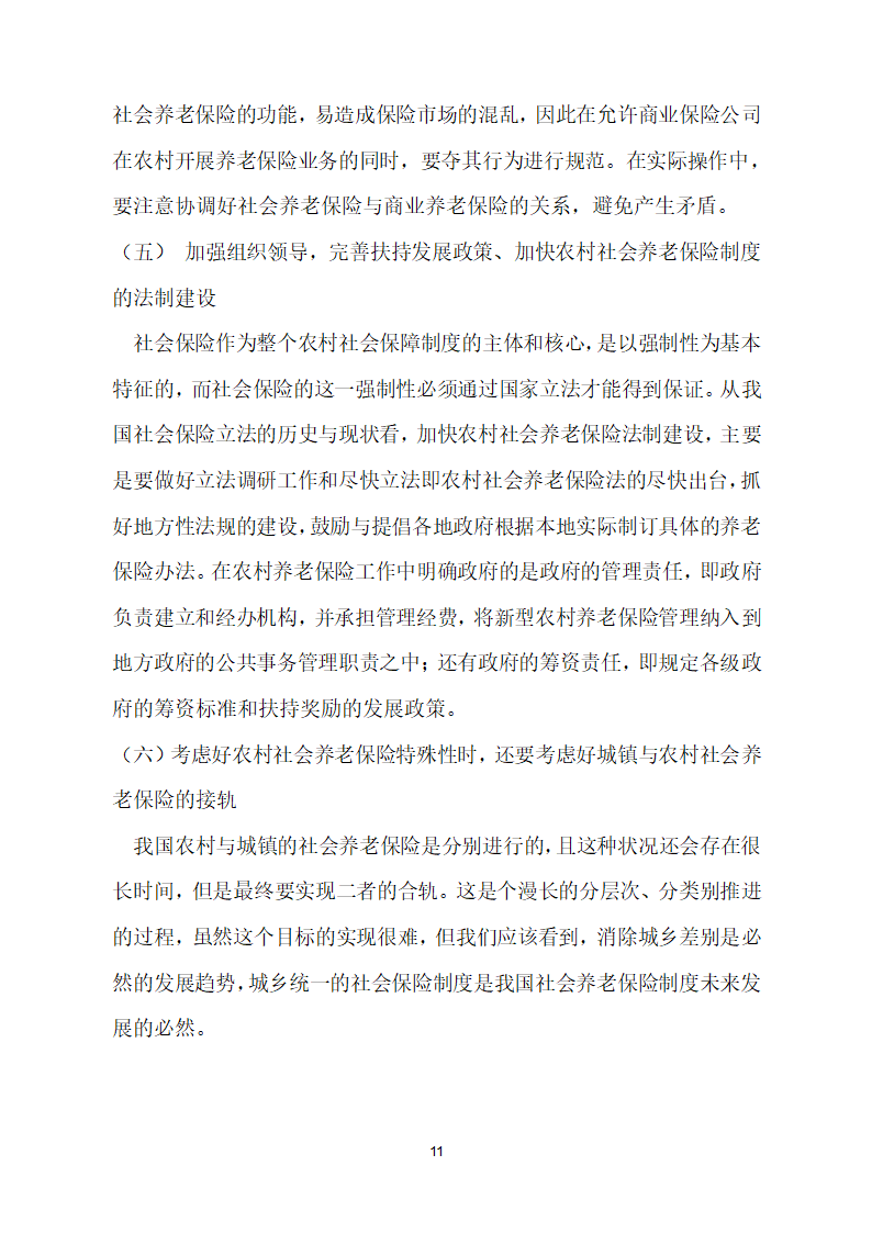 2.江西财经大学自学考试毕业论文指导登记表(一)第11页