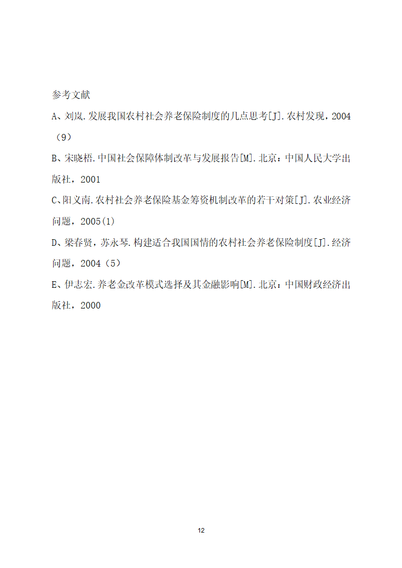 2.江西财经大学自学考试毕业论文指导登记表(一)第12页