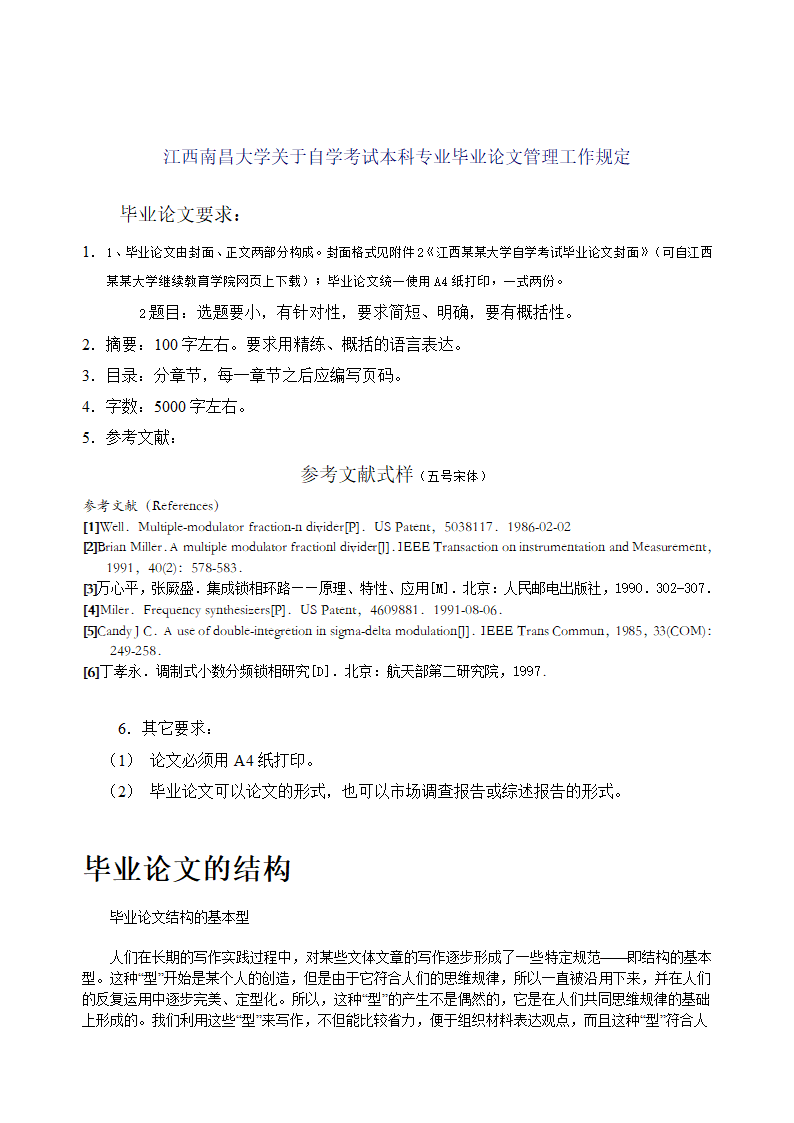 江西南昌大学关于自学考试本科专业毕业论文管理工作规定第1页