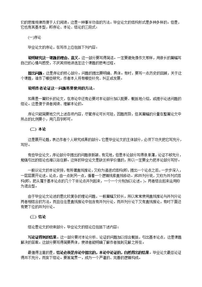 江西南昌大学关于自学考试本科专业毕业论文管理工作规定第2页