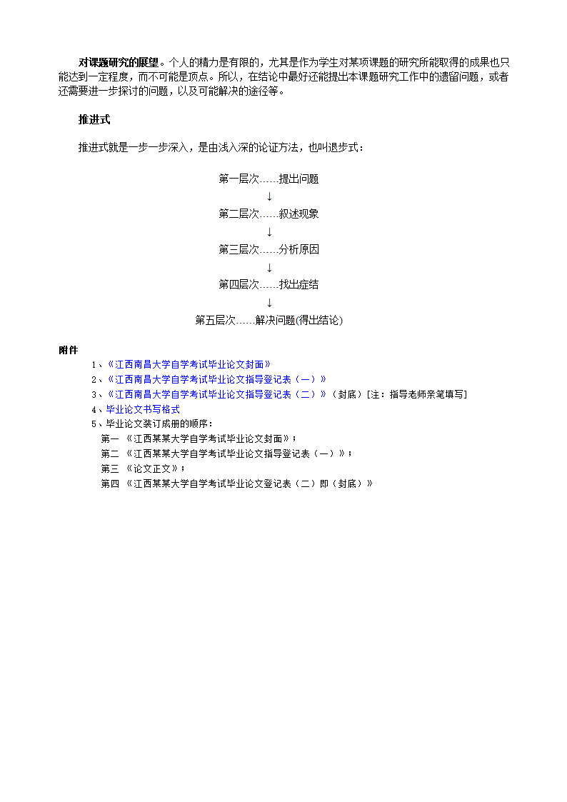 江西南昌大学关于自学考试本科专业毕业论文管理工作规定第3页