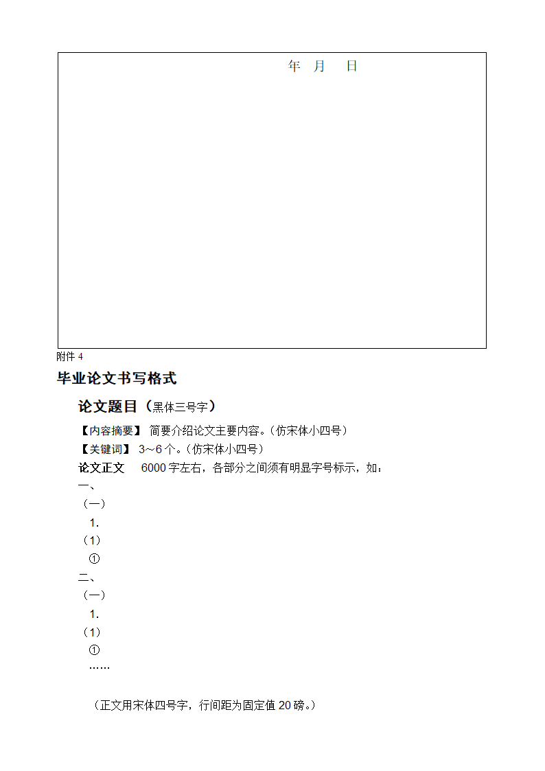 江西南昌大学关于自学考试本科专业毕业论文管理工作规定第7页