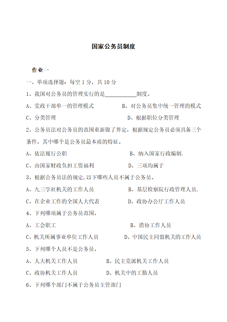 国家公务员制度.docx第2页