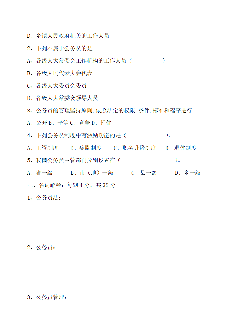 国家公务员制度.docx第4页