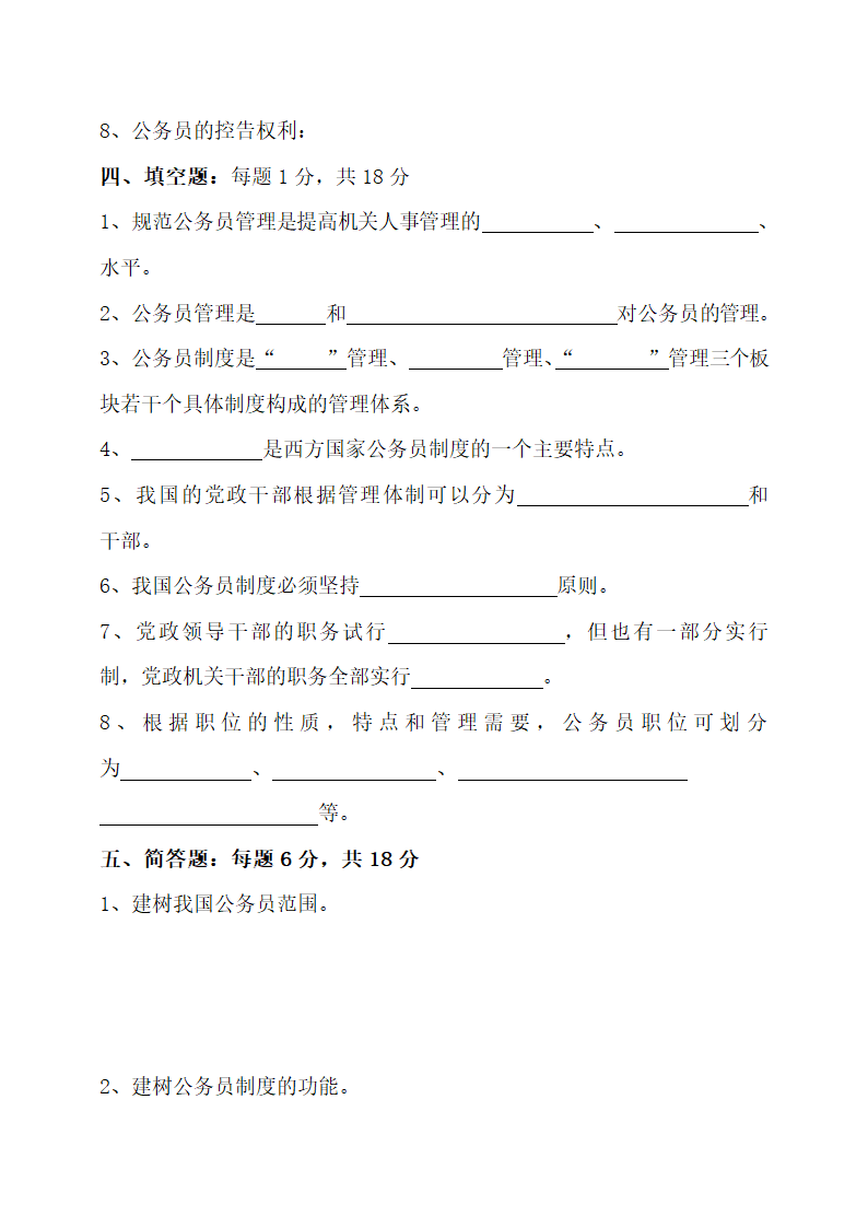 国家公务员制度.docx第6页