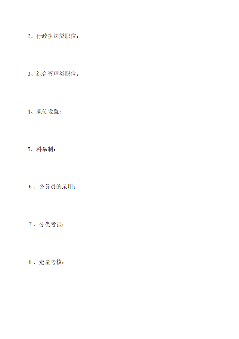 国家公务员制度.docx第10页